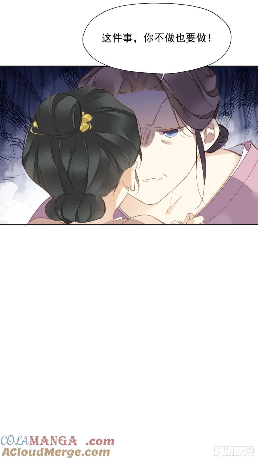 《郡主不四嫁第二季》第15话 危机公关 第13页