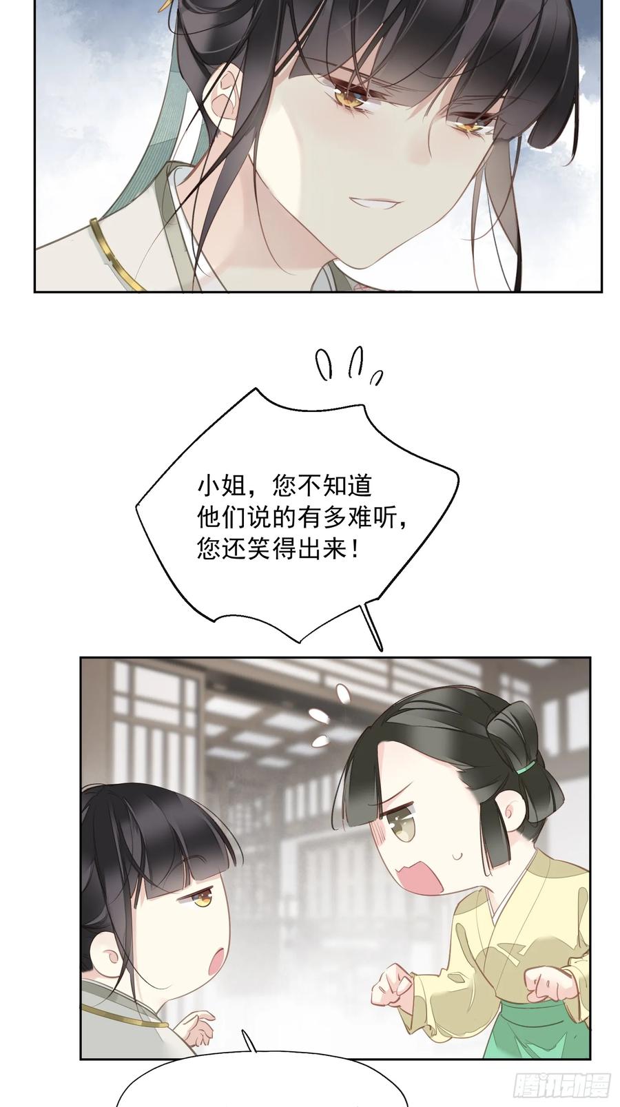 《郡主不四嫁第二季》第15话 危机公关 第18页