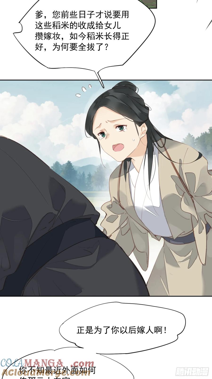 《郡主不四嫁第二季》第15话 危机公关 第33页