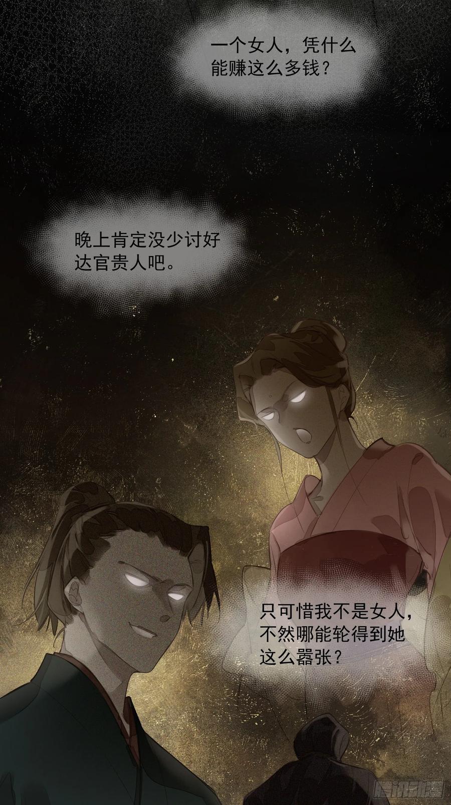 《郡主不四嫁第二季》第15话 危机公关 第26页