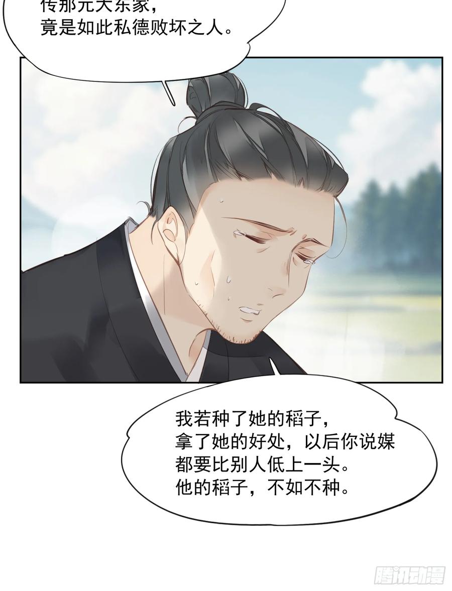 《郡主不四嫁第二季》第15话 危机公关 第34页