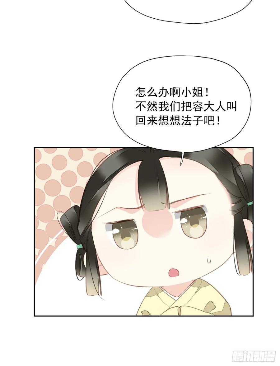 《郡主不四嫁第二季》第15话 危机公关 第16页