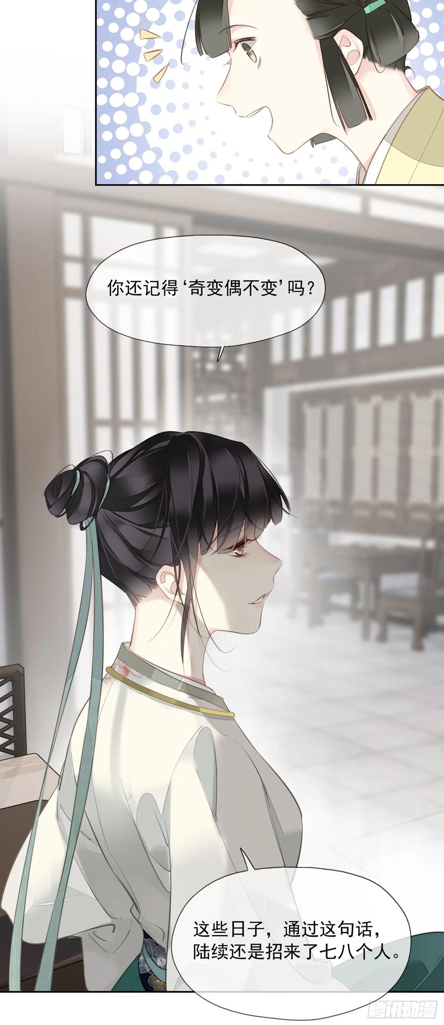 《郡主不四嫁第二季》第15话 危机公关 第20页