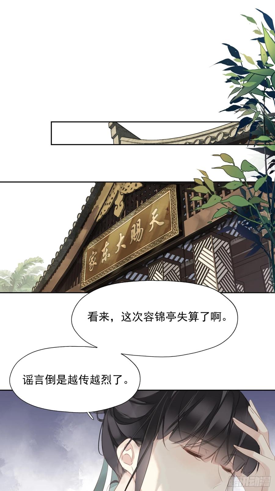 《郡主不四嫁第二季》第15话 危机公关 第14页