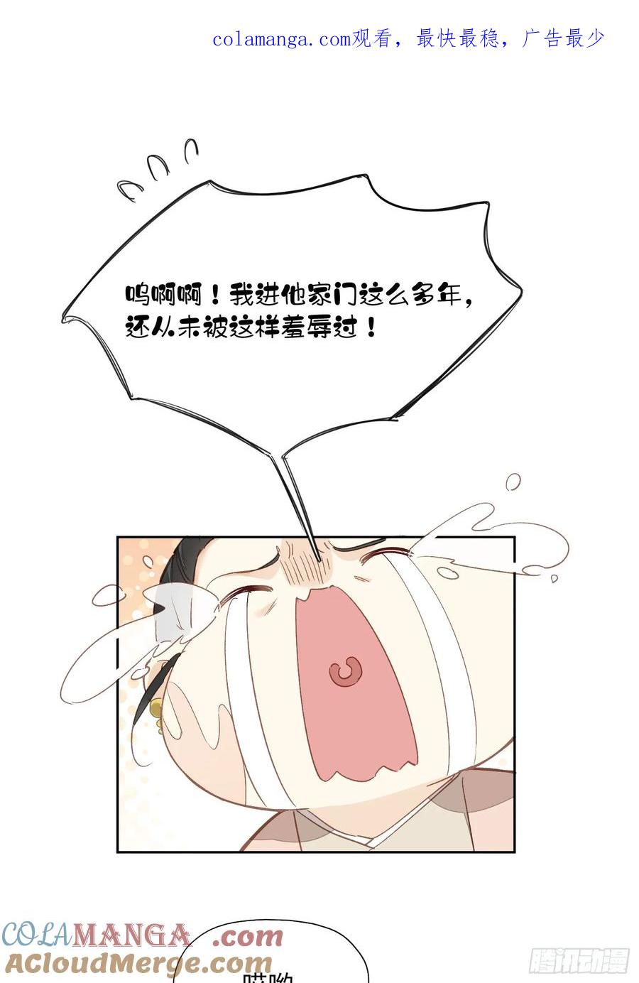 《郡主不四嫁第二季》第15话 危机公关 第1页