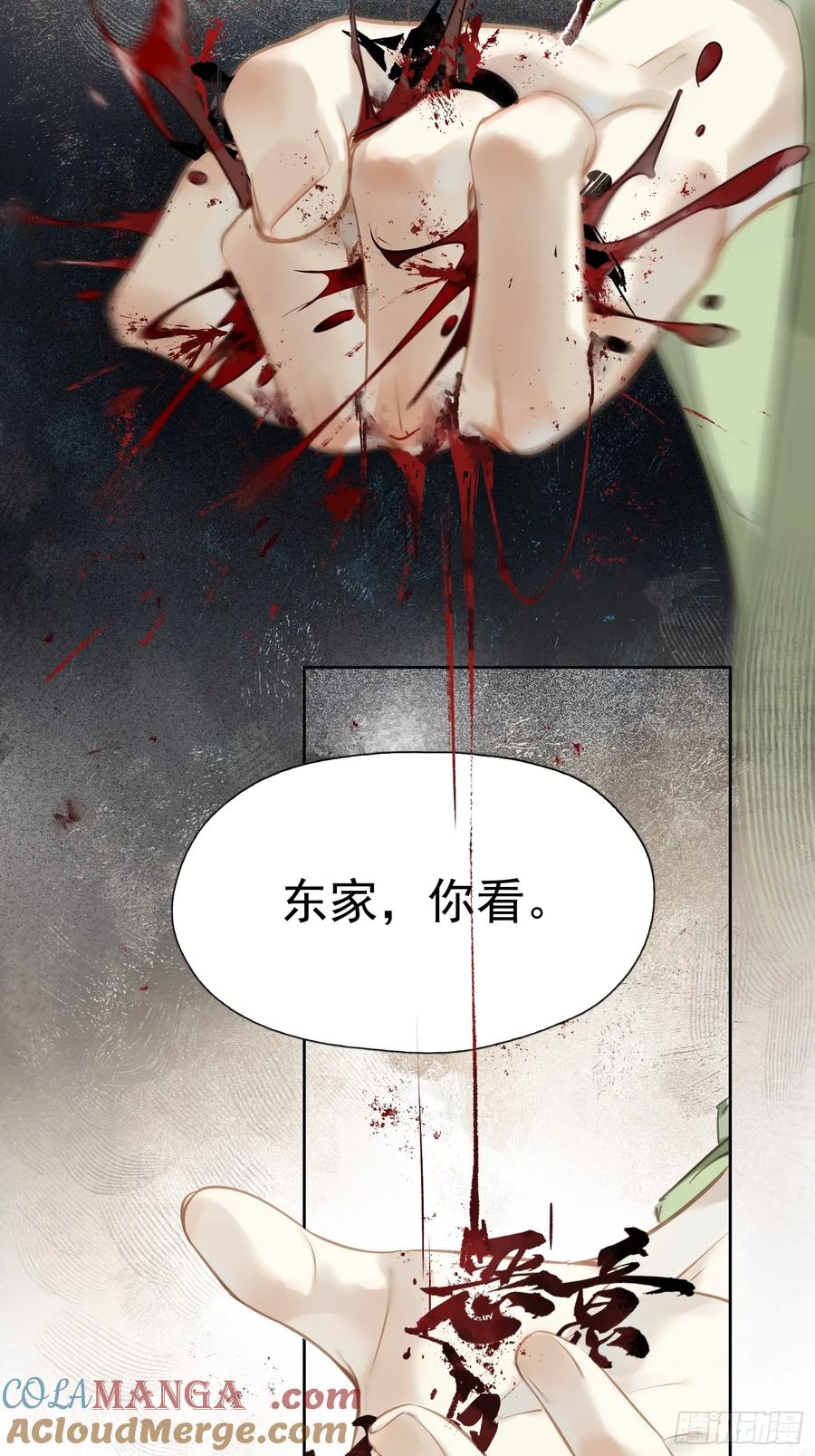 《郡主不四嫁第二季》第15话 危机公关 第29页