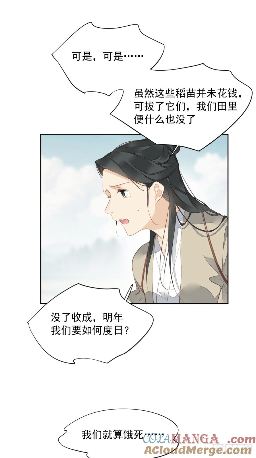 《郡主不四嫁第二季》第15话 危机公关 第35页
