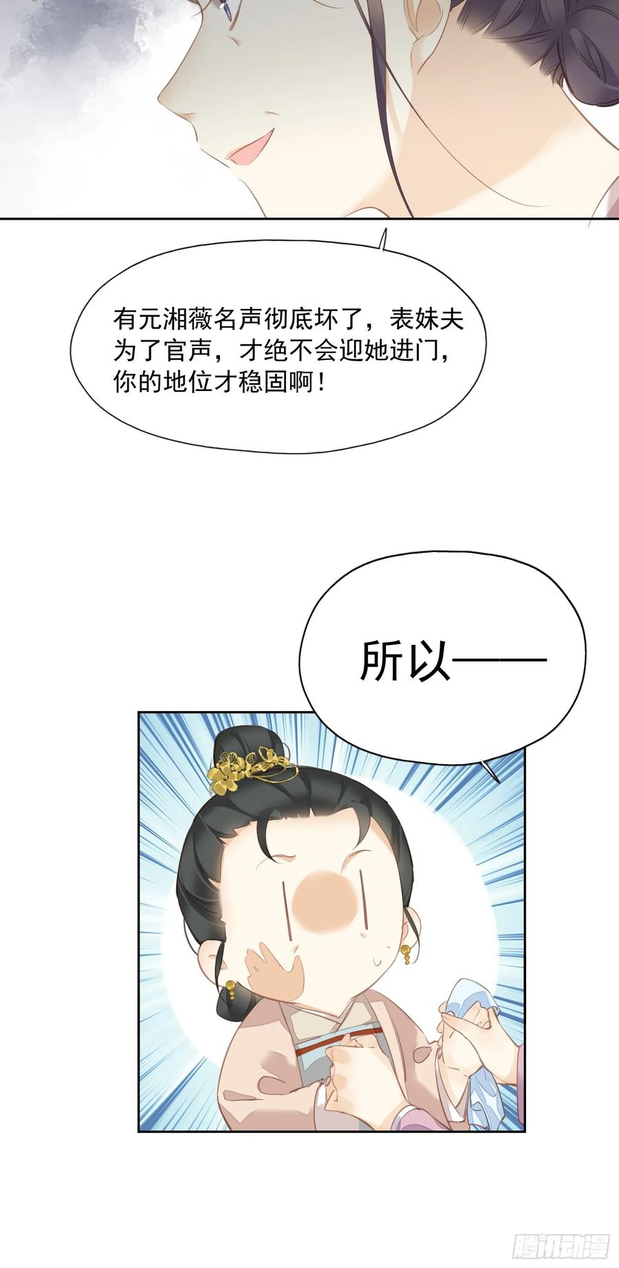 《郡主不四嫁第二季》第15话 危机公关 第12页