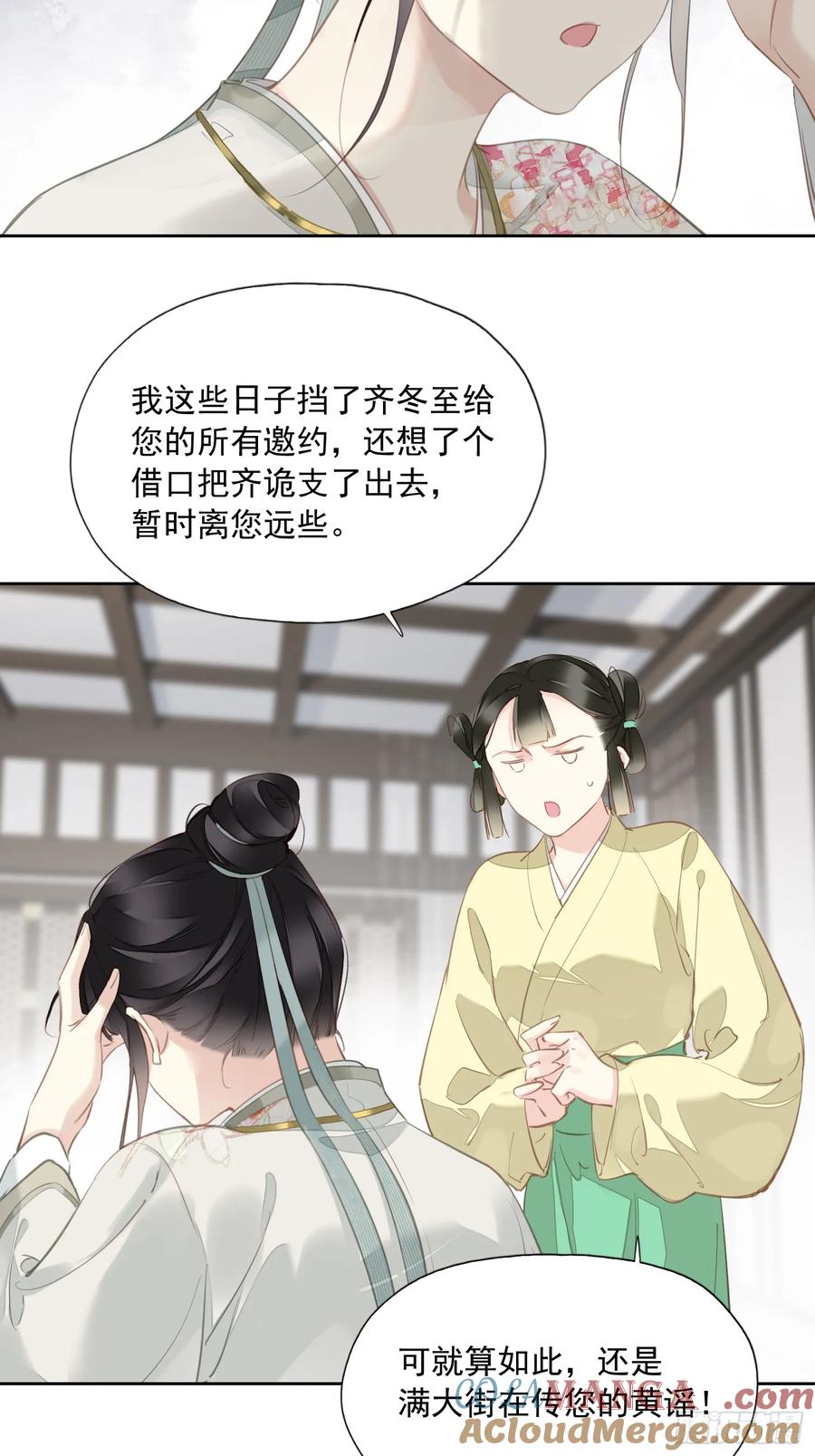 《郡主不四嫁第二季》第15话 危机公关 第15页