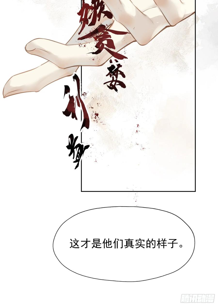 《郡主不四嫁第二季》第15话 危机公关 第30页