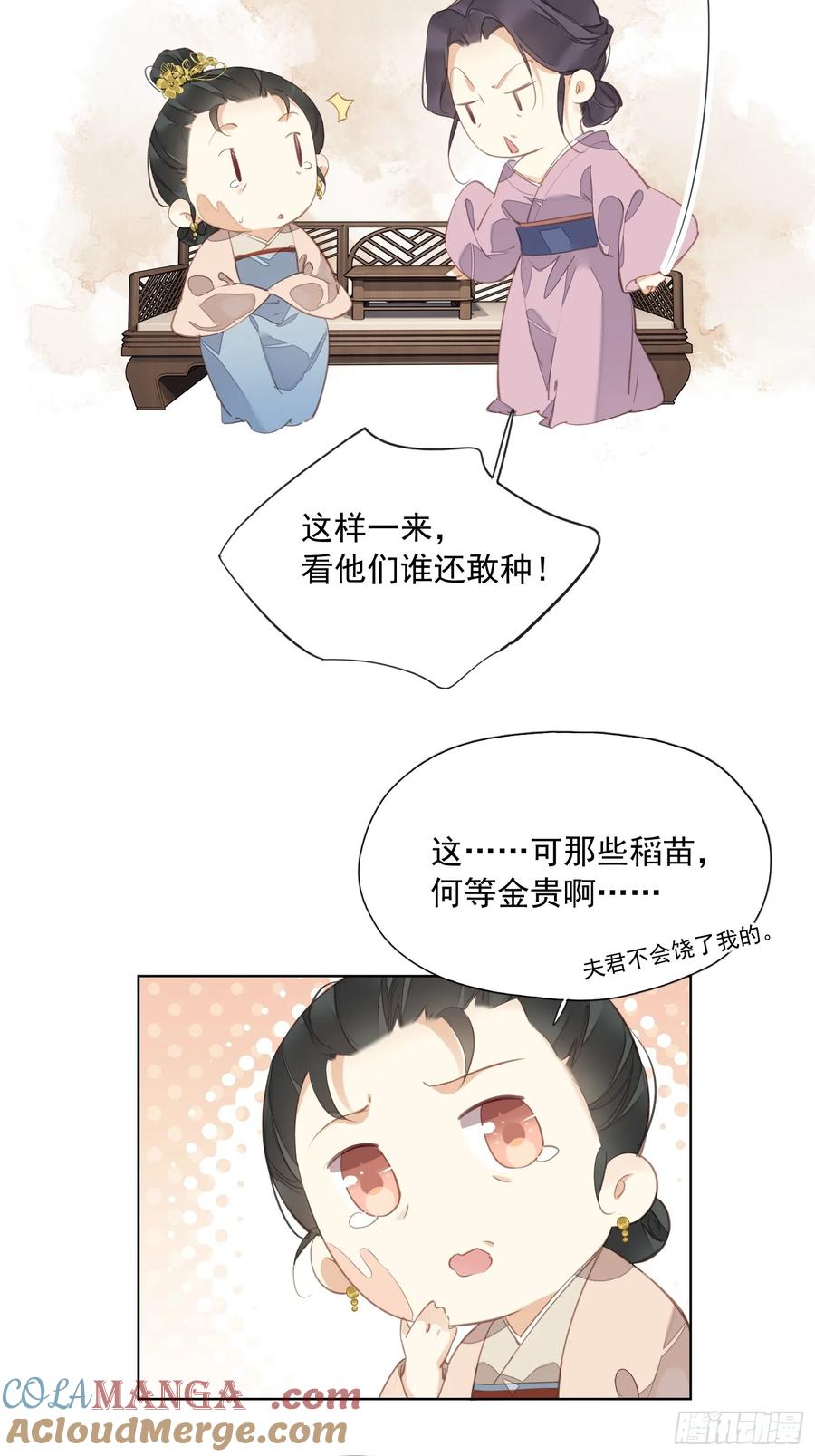 《郡主不四嫁第二季》第15话 危机公关 第7页