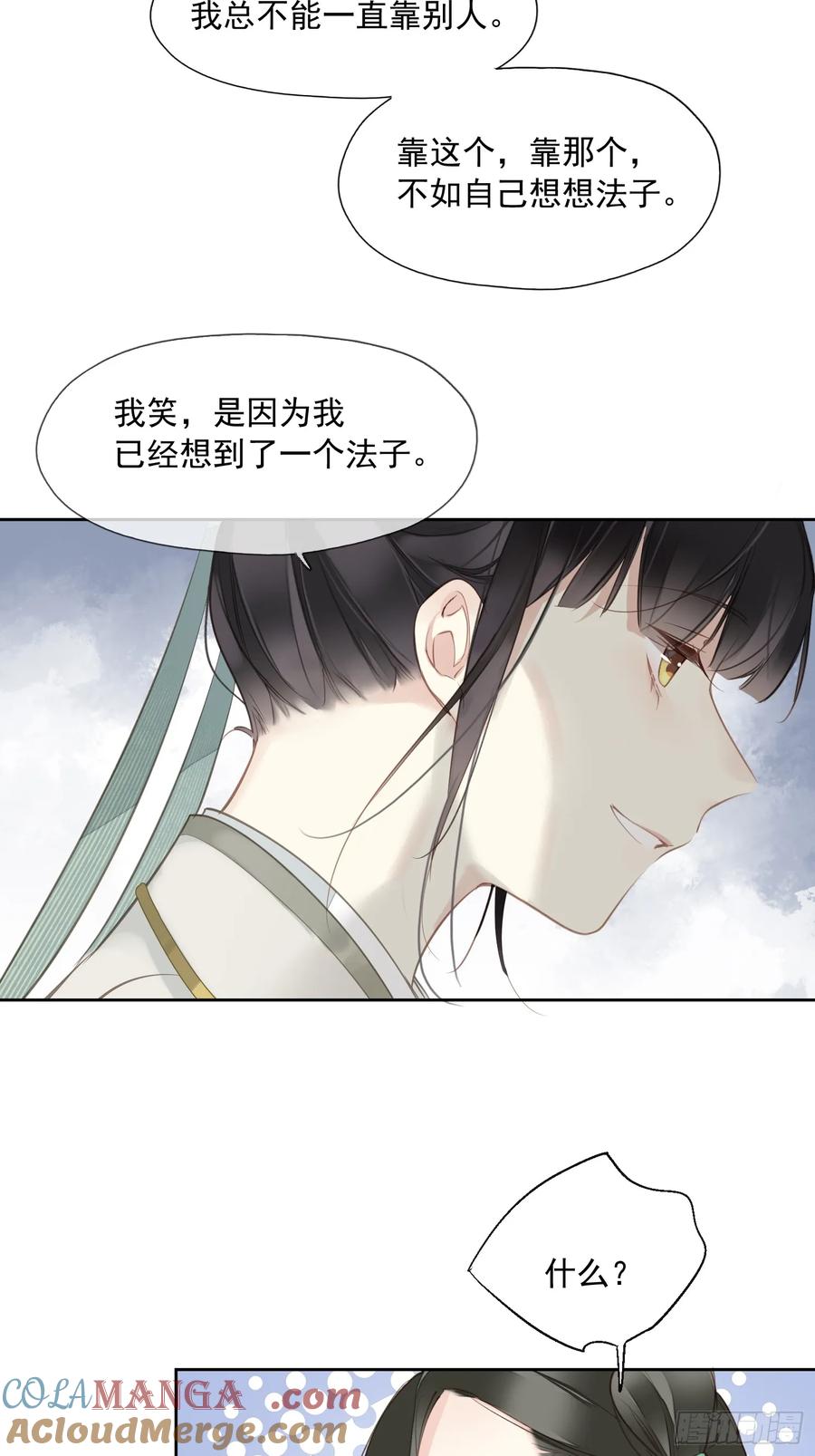 《郡主不四嫁第二季》第15话 危机公关 第19页
