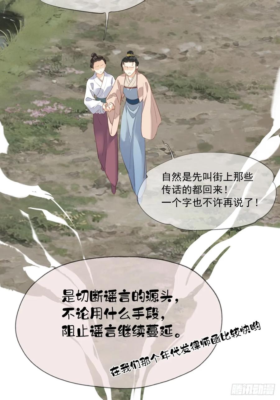 《郡主不四嫁第二季》第16话 实绩 第22页