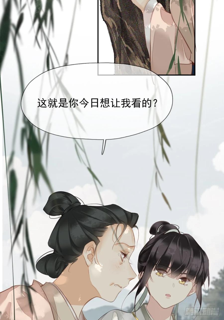 《郡主不四嫁第二季》第16话 实绩 第10页