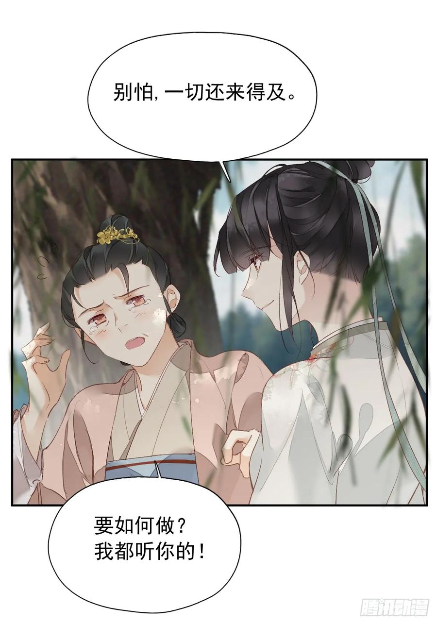 《郡主不四嫁第二季》第16话 实绩 第14页