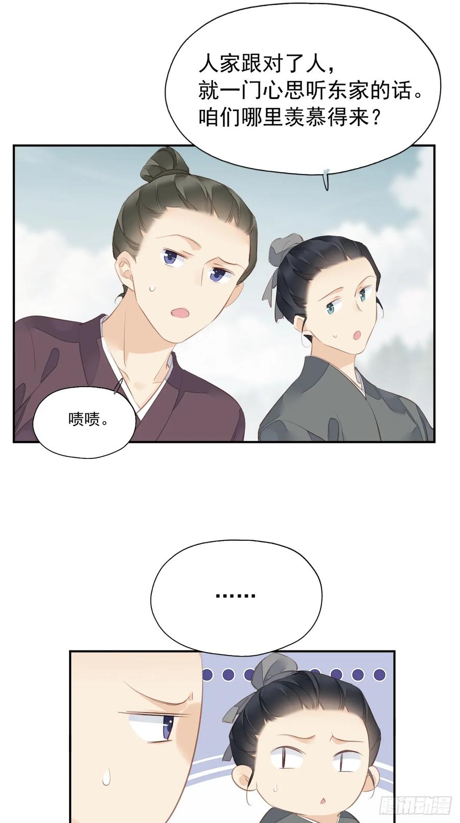《郡主不四嫁第二季》第16话 实绩 第34页