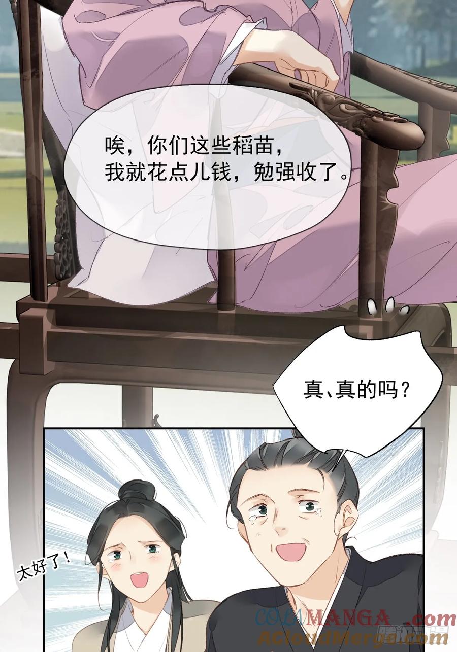 《郡主不四嫁第二季》第16话 实绩 第3页