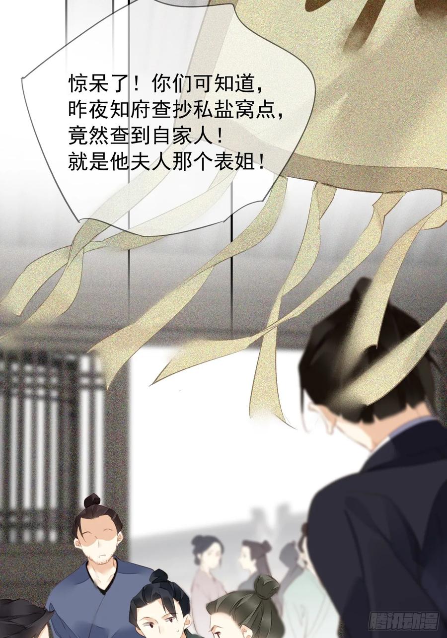 《郡主不四嫁第二季》第16话 实绩 第24页