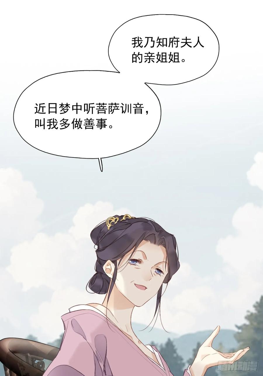 《郡主不四嫁第二季》第16话 实绩 第2页