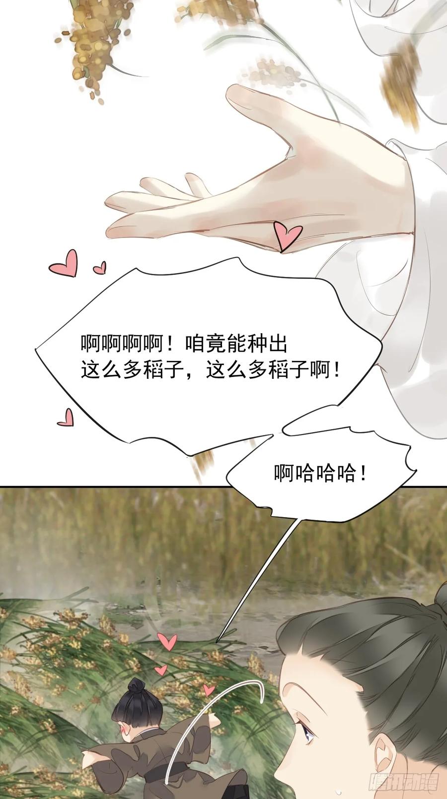 《郡主不四嫁第二季》第16话 实绩 第32页