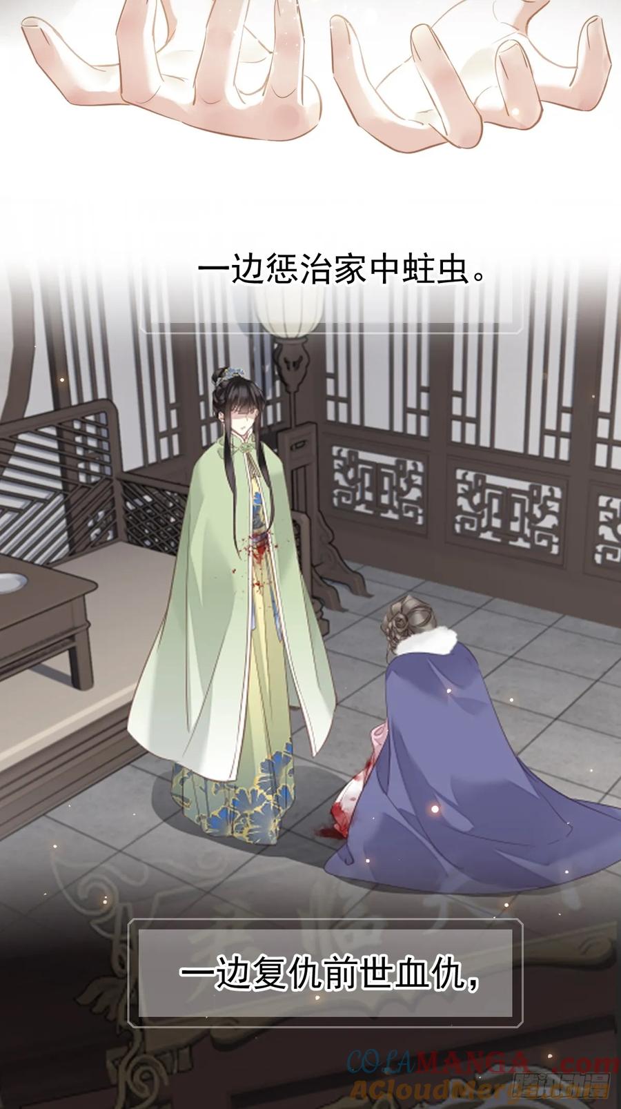 《郡主不四嫁第二季》前情提要 第11页