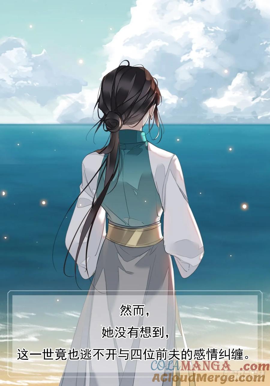 《郡主不四嫁第二季》前情提要 第15页