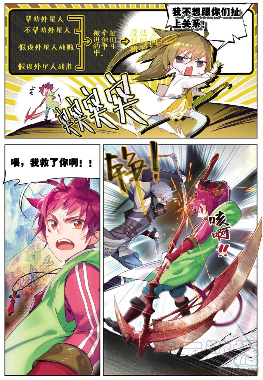 猫箱反转 001 猫箱反转（下） 第4页