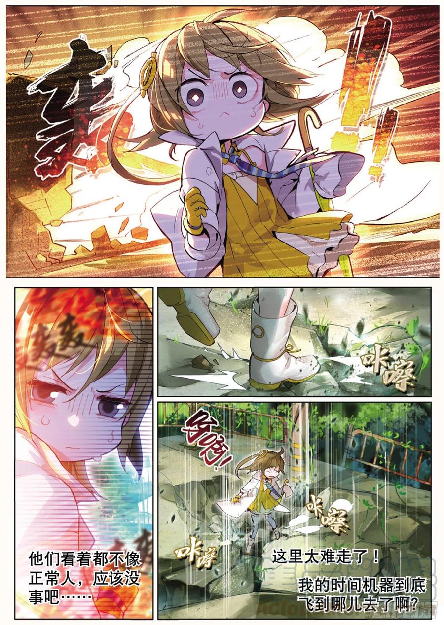 猫箱反转 001 猫箱反转（下） 第10页