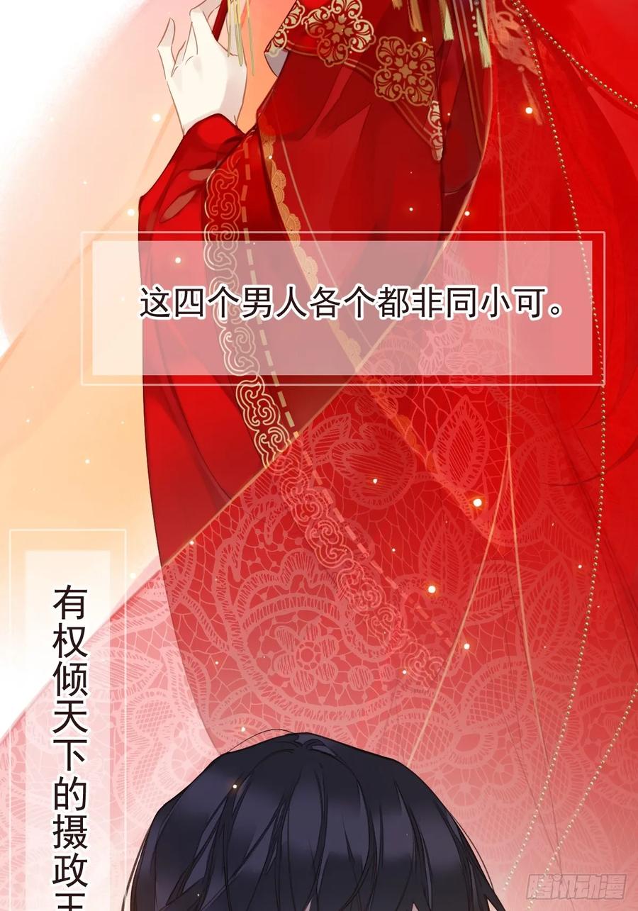 《郡主不四嫁第二季》前情提要 第2页