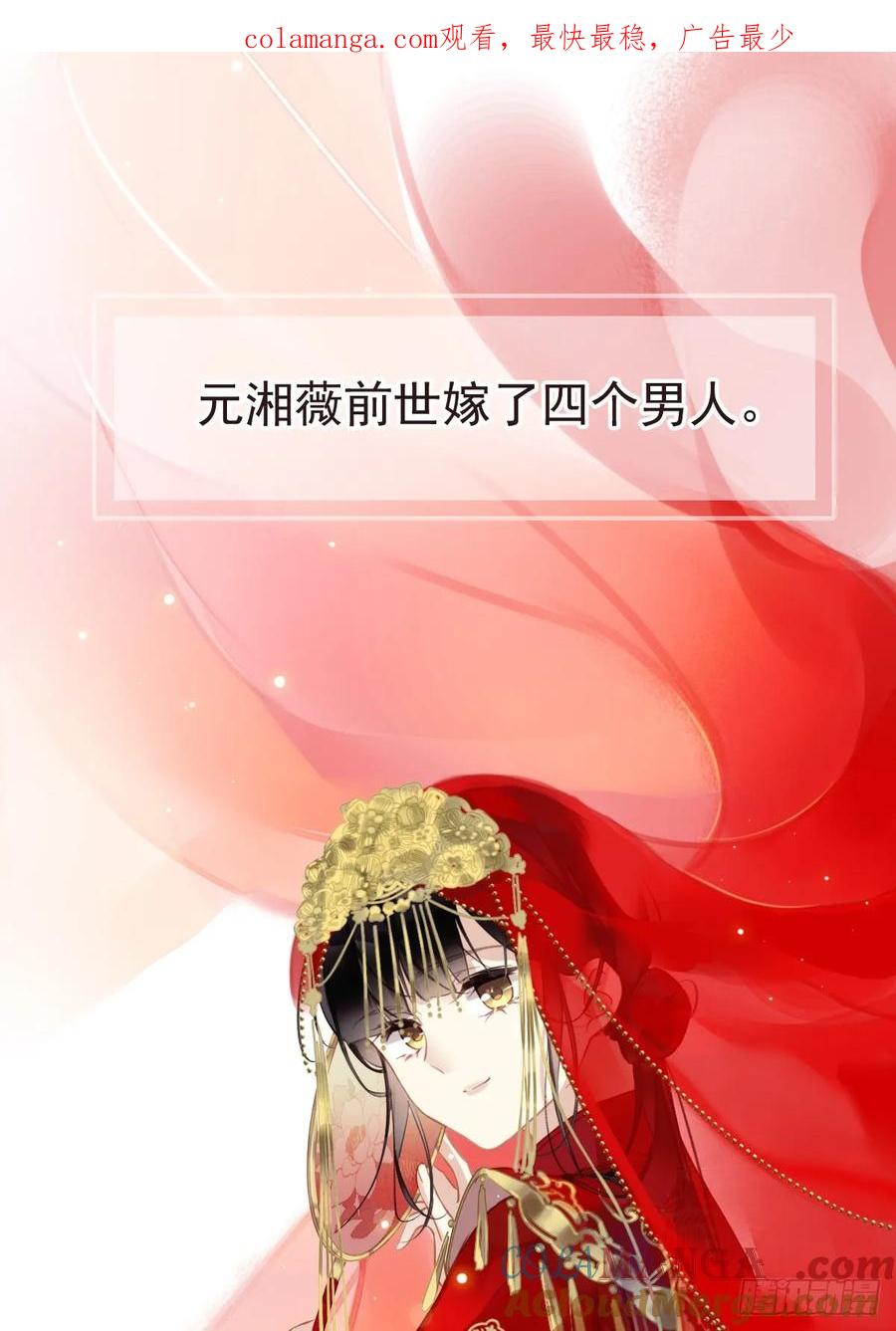 《郡主不四嫁第二季》前情提要 第1页