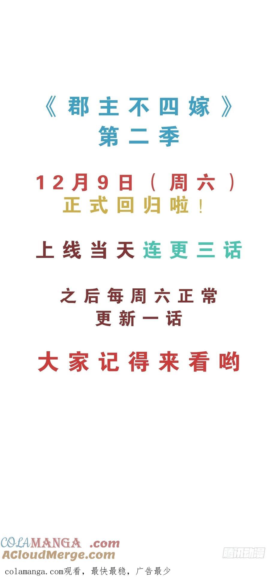 《郡主不四嫁第二季》前情提要 第19页