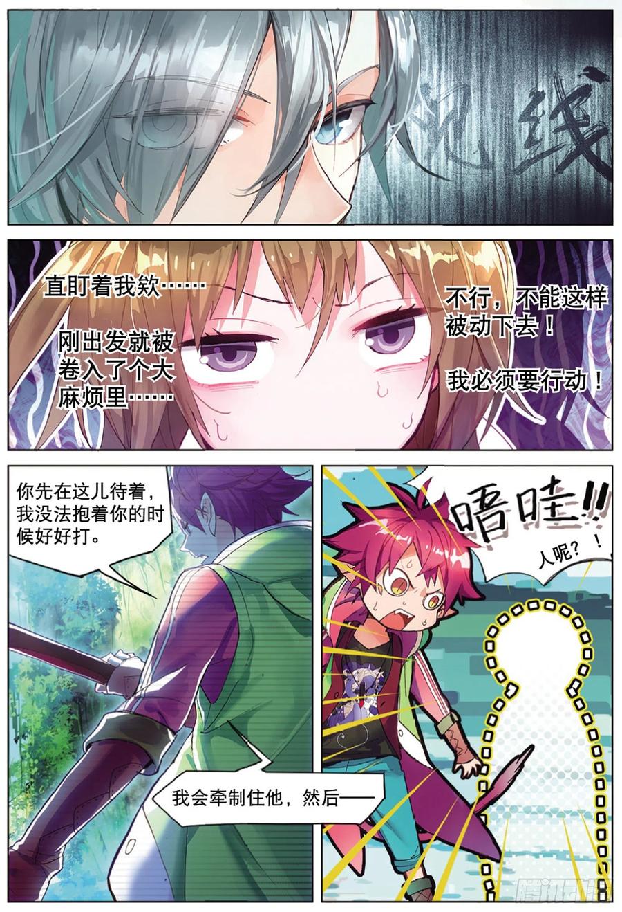 猫箱反转 001 猫箱反转（下） 第3页