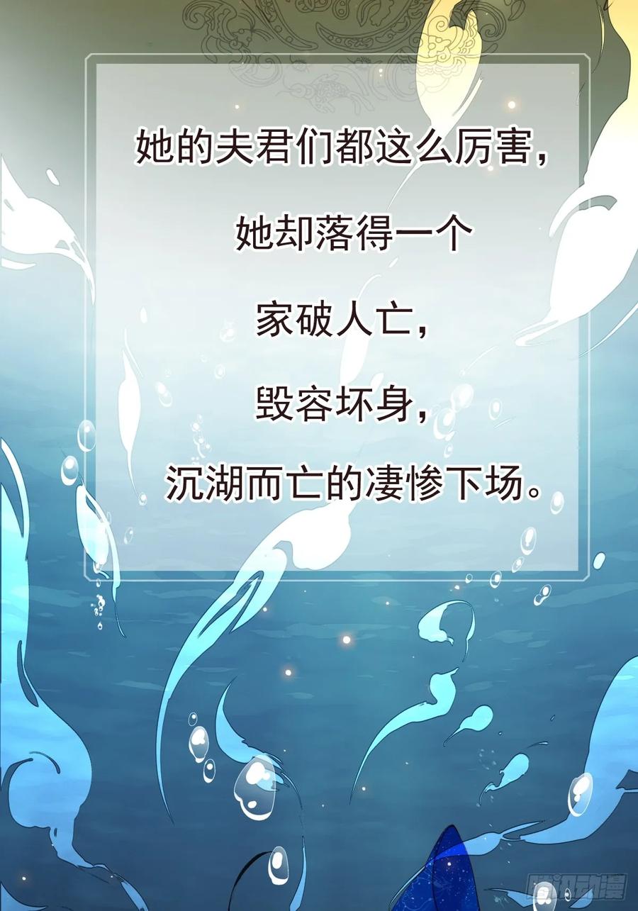 《郡主不四嫁第二季》前情提要 第6页