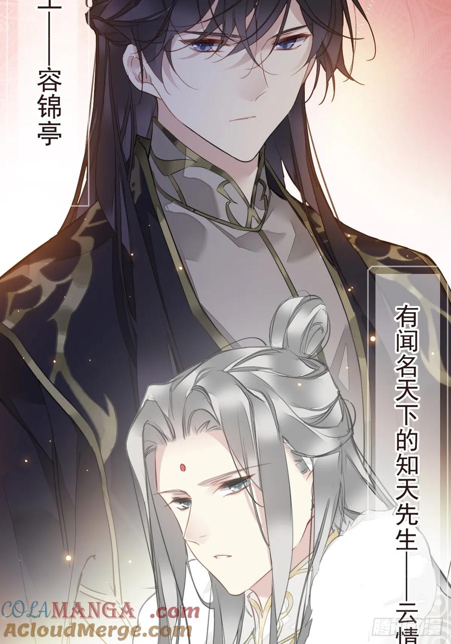 《郡主不四嫁第二季》前情提要 第3页