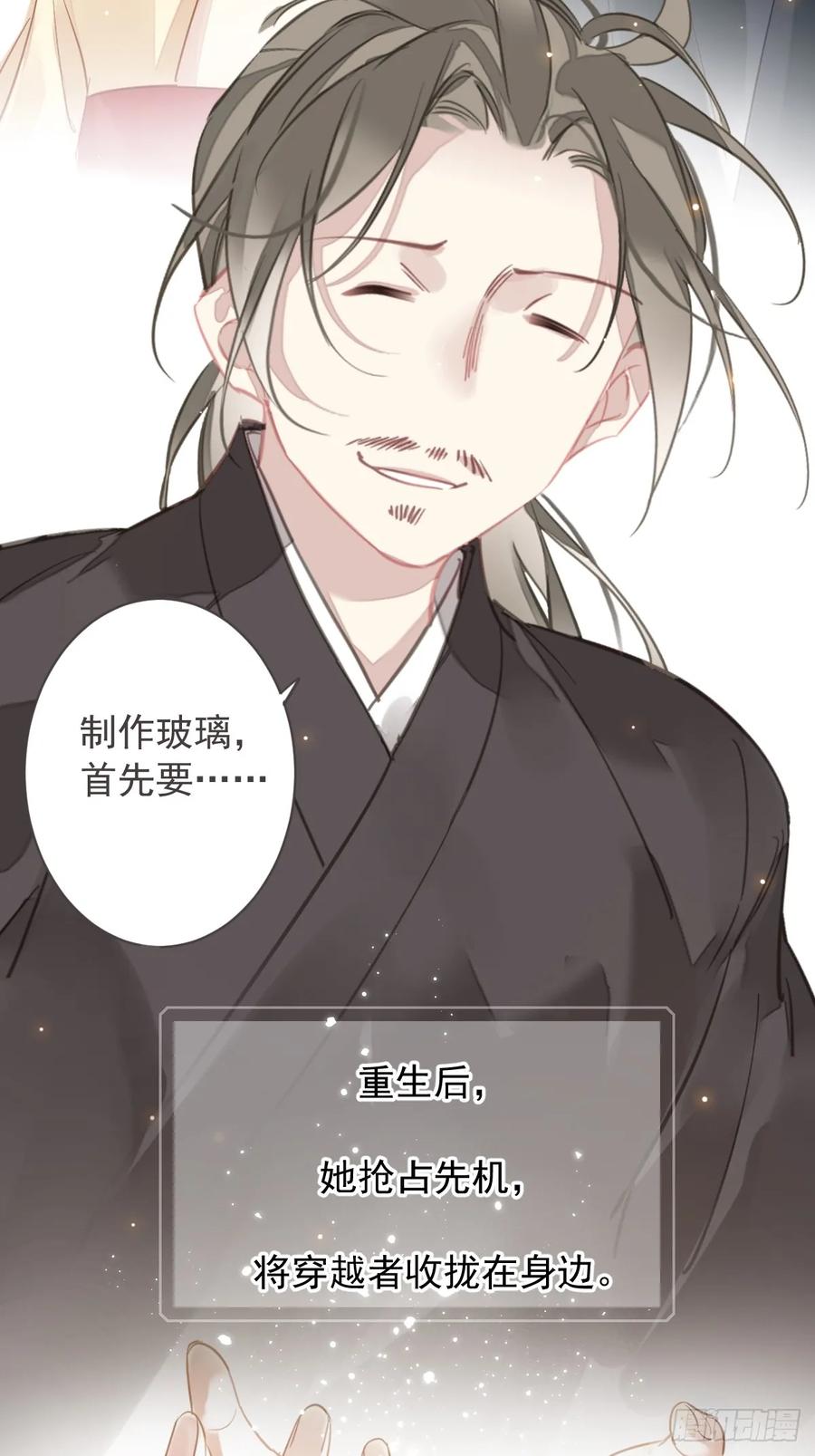 《郡主不四嫁第二季》前情提要 第10页