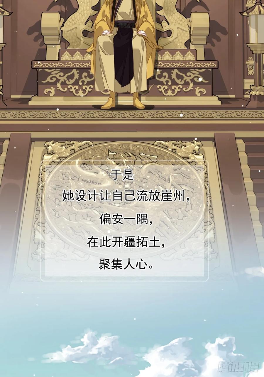 《郡主不四嫁第二季》前情提要 第14页