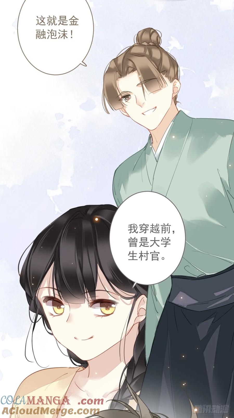 《郡主不四嫁第二季》前情提要 第9页