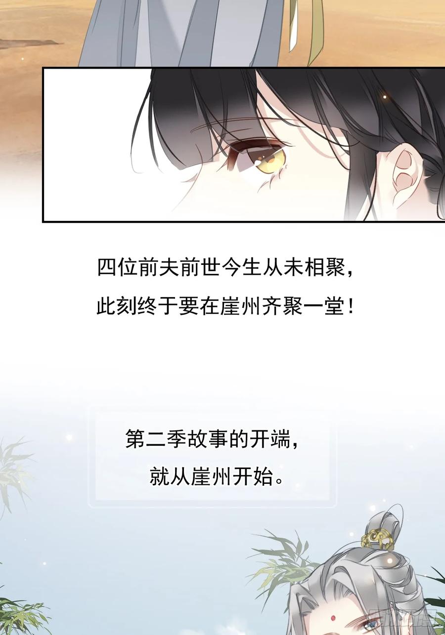 《郡主不四嫁第二季》前情提要 第16页