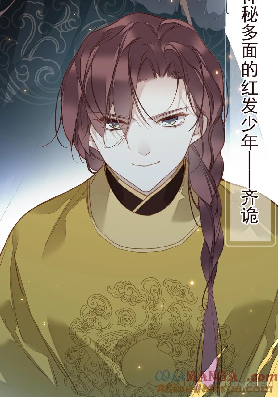 《郡主不四嫁第二季》前情提要 第5页