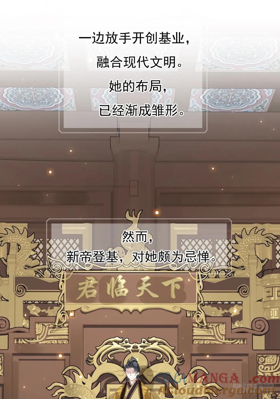 《郡主不四嫁第二季》前情提要 第13页