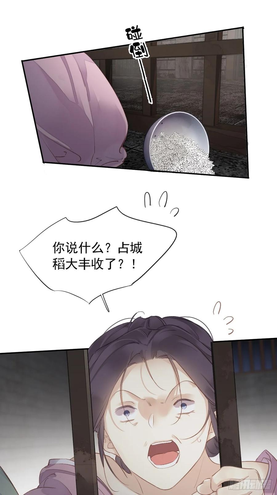 《郡主不四嫁第二季》第17话 想见我的人太多了 第6页