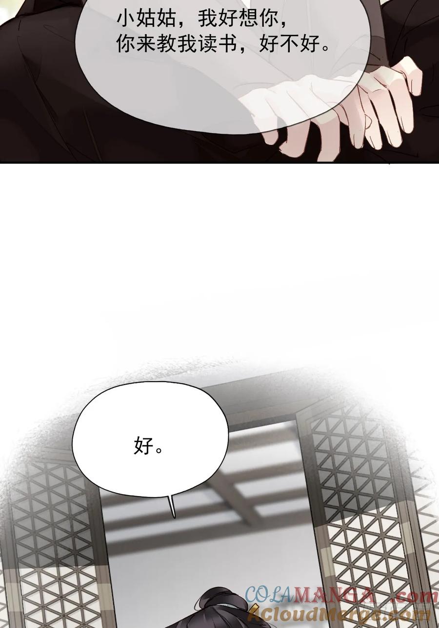 《郡主不四嫁第二季》第17话 想见我的人太多了 第37页