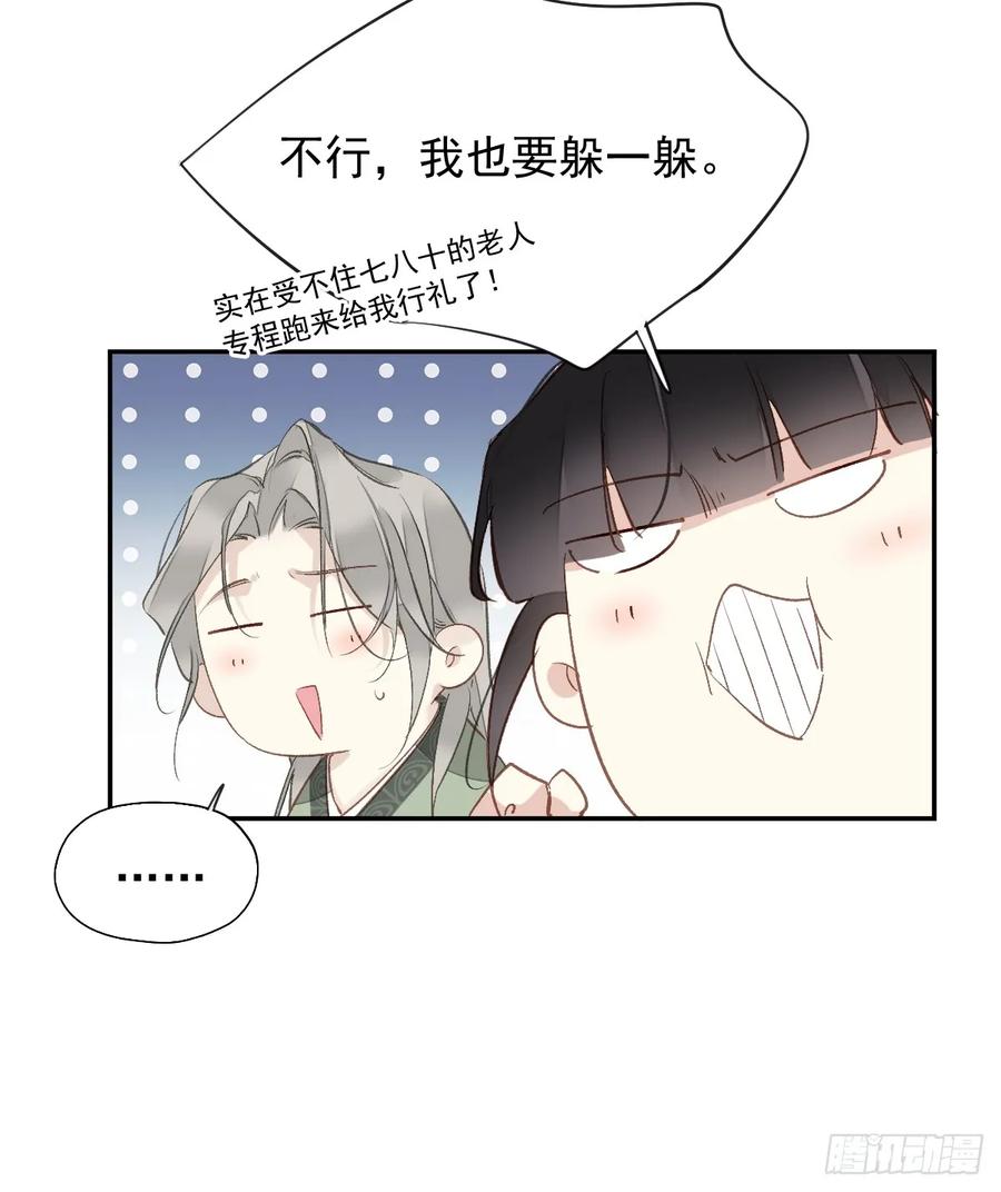 《郡主不四嫁第二季》第17话 想见我的人太多了 第32页