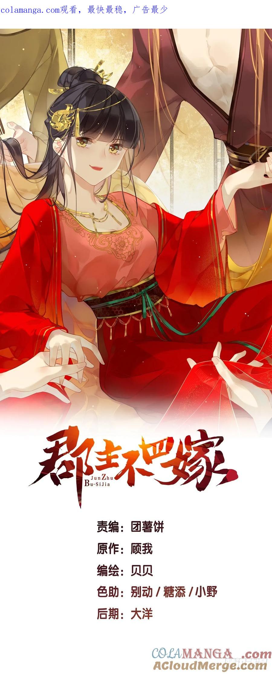 《郡主不四嫁第二季》第17话 想见我的人太多了 第1页