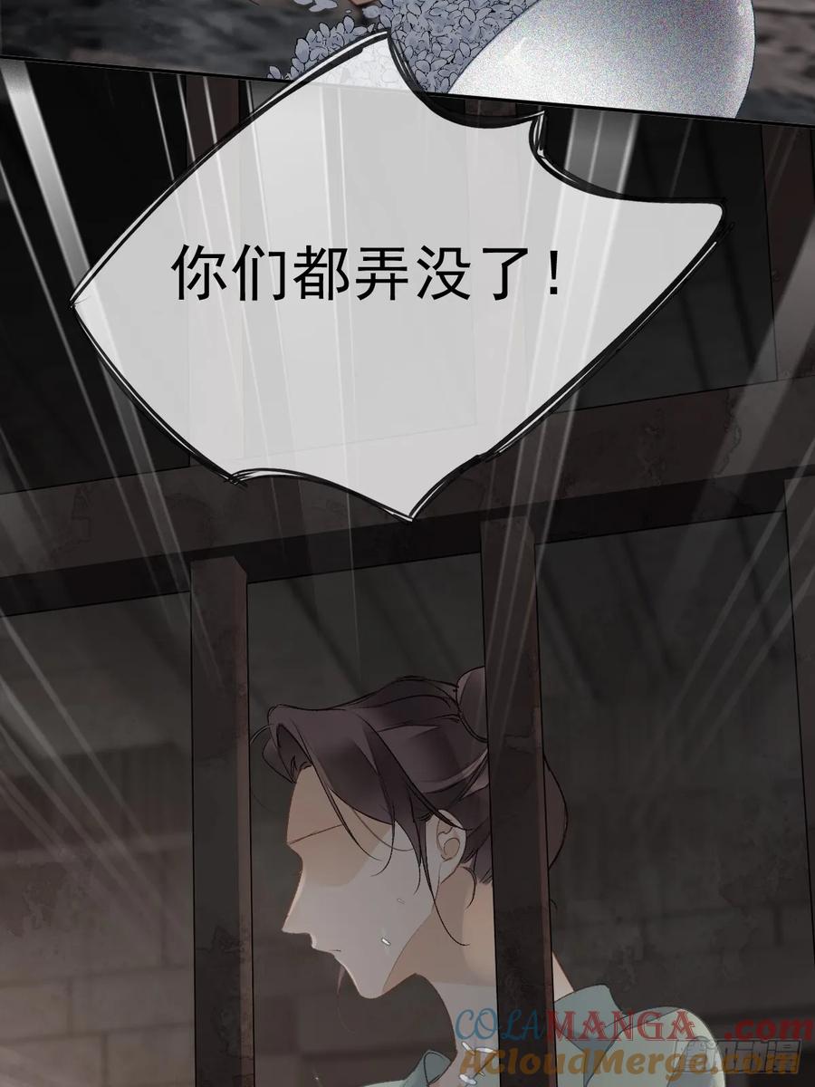 《郡主不四嫁第二季》第17话 想见我的人太多了 第15页
