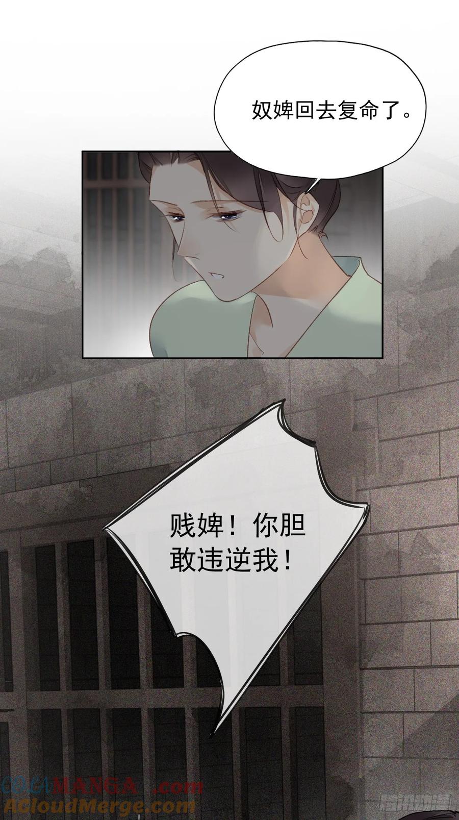 《郡主不四嫁第二季》第17话 想见我的人太多了 第17页
