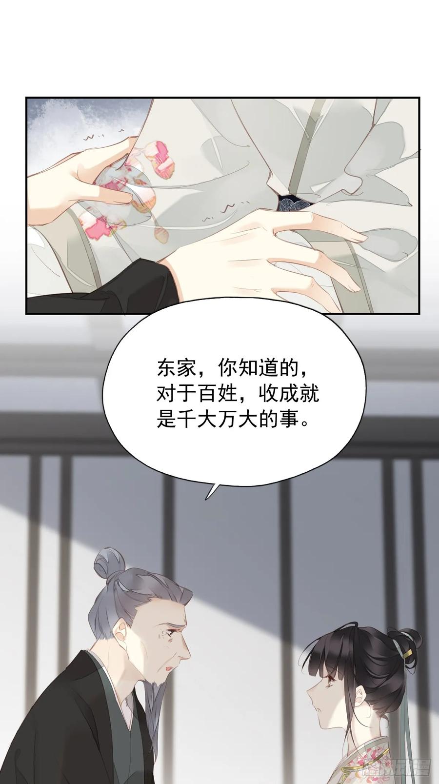 《郡主不四嫁第二季》第17话 想见我的人太多了 第2页
