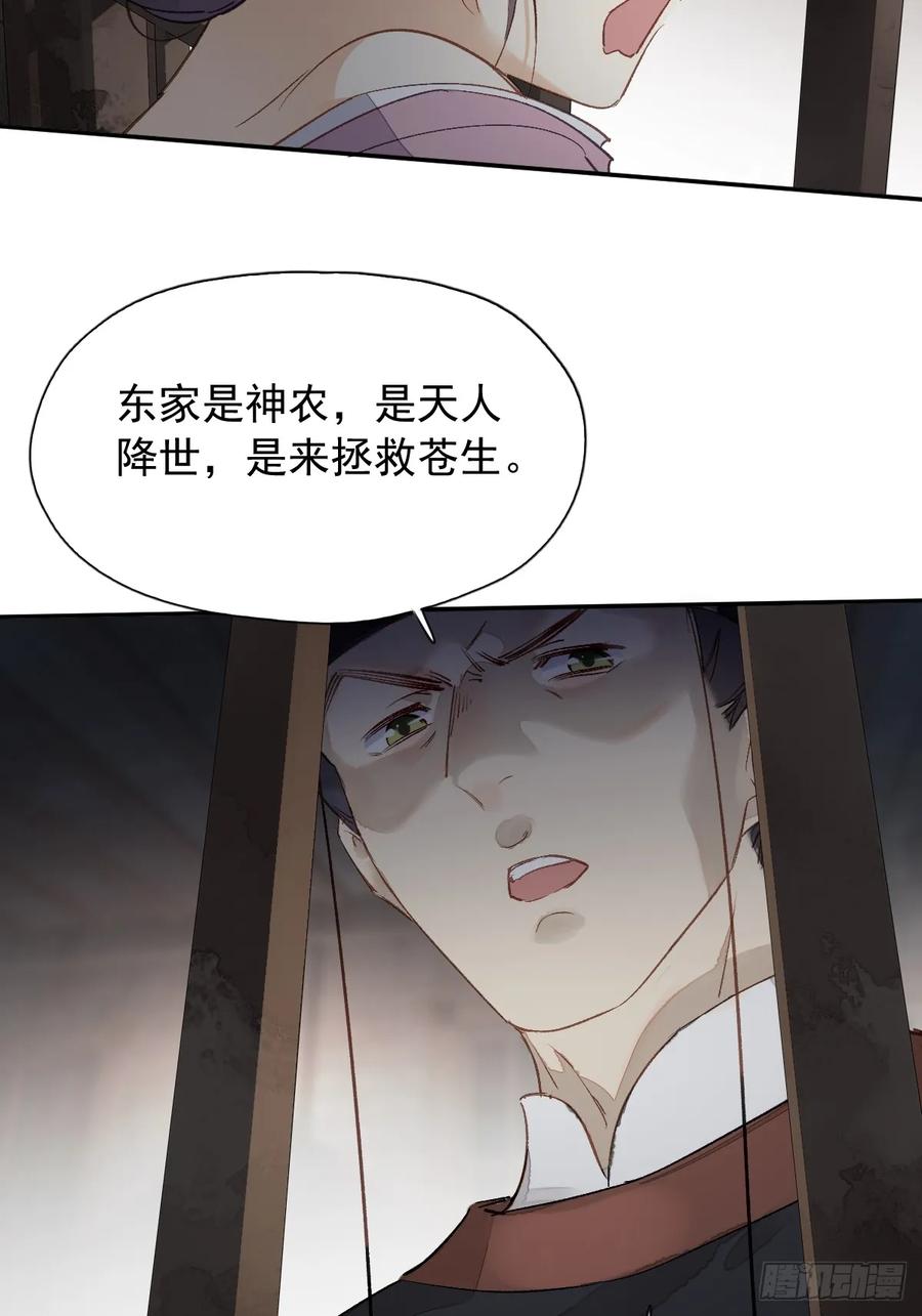 《郡主不四嫁第二季》第17话 想见我的人太多了 第24页