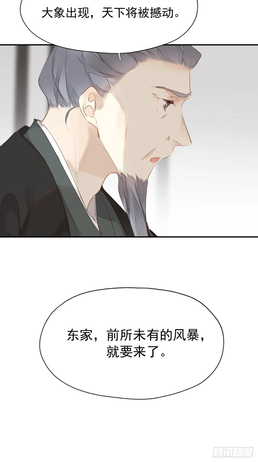 《郡主不四嫁第二季》第17话 想见我的人太多了 第4页