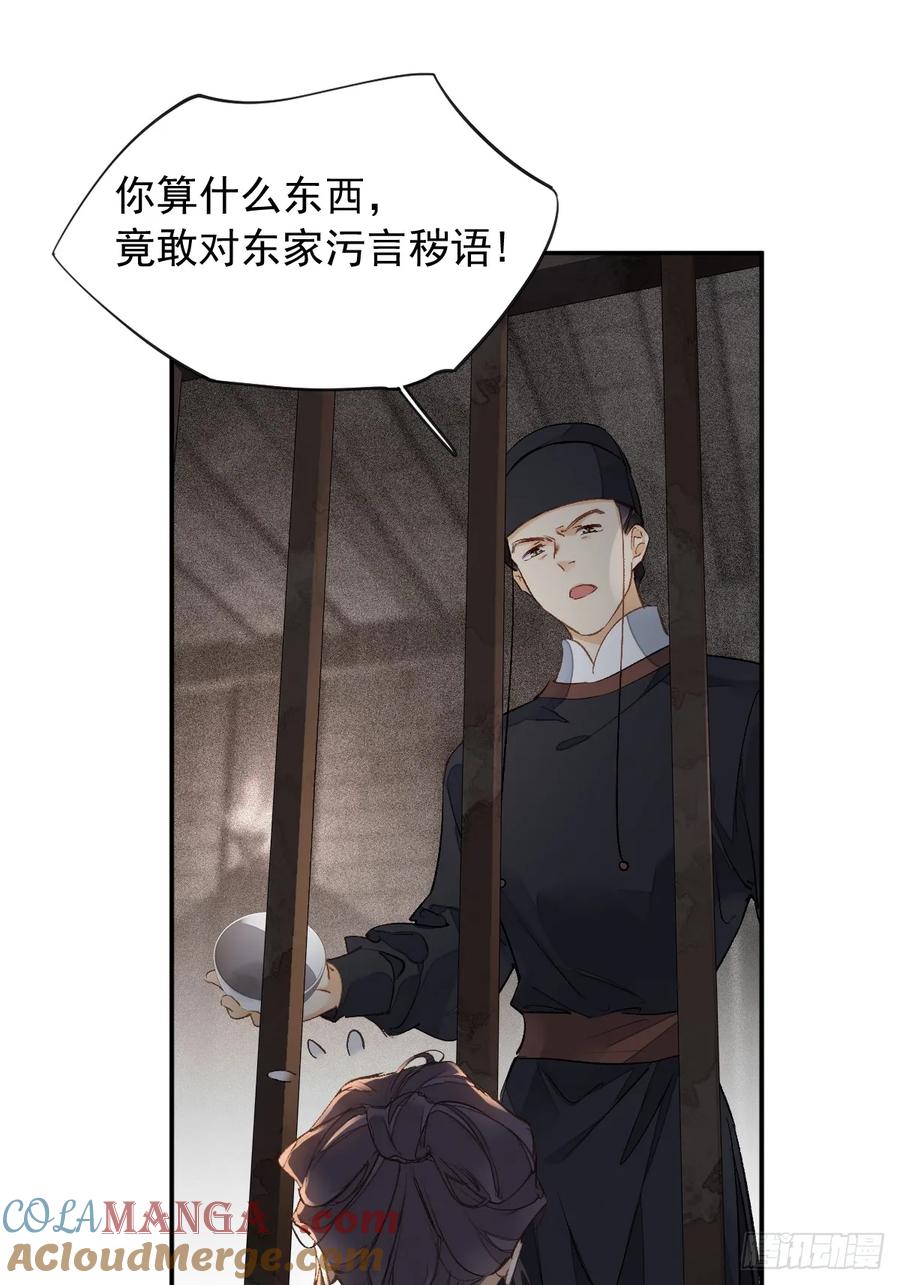 《郡主不四嫁第二季》第17话 想见我的人太多了 第21页